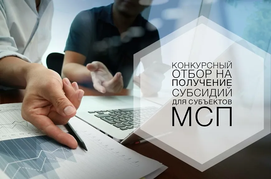 Конкурсный отбор по предоставлению субсидии на возмещение части затрат промышленных предприятий, связанных с приобретением нового оборудования .